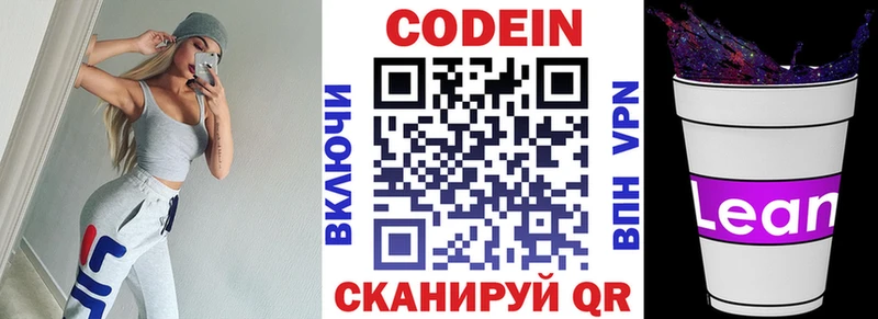 Купить  Озёры  Codein напиток Lean (лин) 